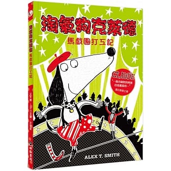 淘气狗克莱德马戏团打工记 pdf epub mobi 电子书 下载