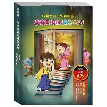 乐乐贝贝的异想世界系列：套书 I（国王的新衣＋白鹤报恩＋城市老鼠与乡下老鼠） pdf epub mobi 电子书 下载