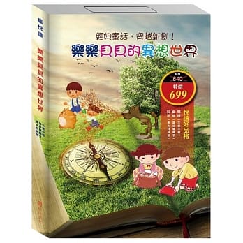 乐乐贝贝的异想世界系列：套书 II（三只小猪＋谁该骑驴子＋樵夫的愿望） pdf epub mobi 电子书 下载