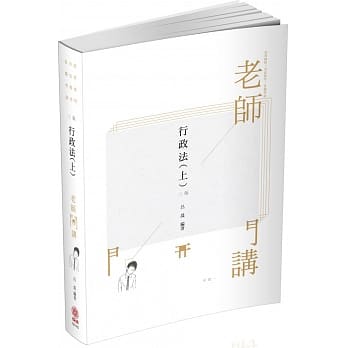 吕晟老师开讲：行政法(上) 律师.司法官.国考各类科（保成）（三版） pdf epub mobi 电子书 下载