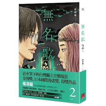 无名歌 第二集（完） pdf epub mobi 下载