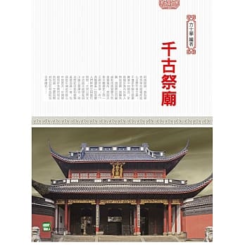 千古祭庙 pdf epub mobi 电子书 下载