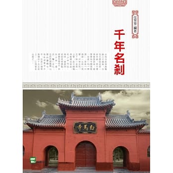 千年名剎 pdf epub mobi 电子书 下载