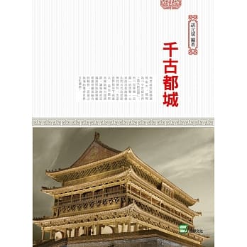 千古都城 pdf epub mobi 下载