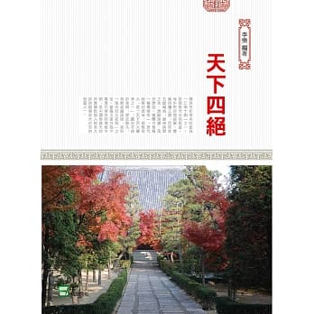 天下四绝 pdf epub mobi 下载