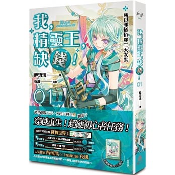 我，精灵王，缺钱！ 01 所以我被迫穿三天女装 pdf epub mobi 下载