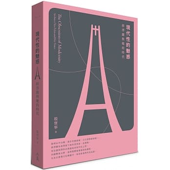 现代性的魅惑：修泽兰与她的时代 pdf epub mobi 电子书 下载