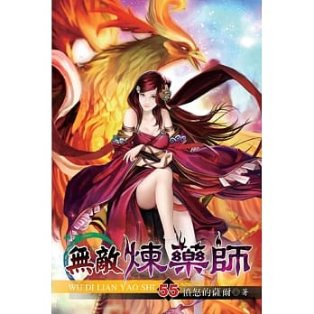 无敌炼药师55 pdf epub mobi 电子书 下载