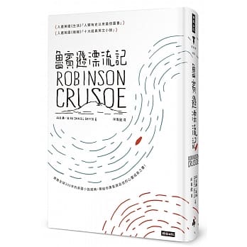 鲁宾逊漂流记（精装版） pdf epub mobi 下载