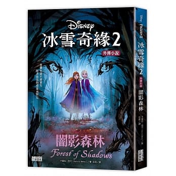 冰雪奇缘2 外传小说：闇影森林 pdf epub mobi 下载