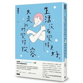 生活没有变得更好，只是我们变得从容 pdf epub mobi 下载