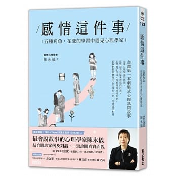感情这件事：五种角色，在爱的学习中遇见心理学家 pdf epub mobi 下载