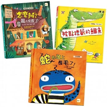 情绪教育绘本 精选套书II (怎么办？龙去度假了+被贴标签的鳄鱼+蛇的头上长毛了) pdf epub mobi 电子书 下载