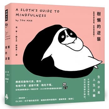 树懒的逆袭：当竞争成为事实，耍废就是义务！ pdf epub mobi 下载