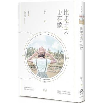 比起昨天更喜欢 pdf epub mobi 下载