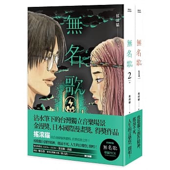 无名歌(1-2)完 pdf epub mobi 电子书 下载