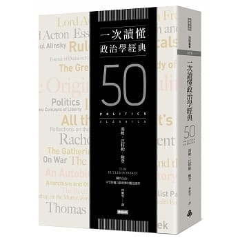 一次读懂政治学经典 pdf epub mobi 下载