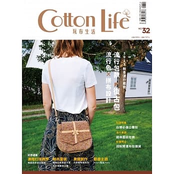 Cotton Life 玩布生活 No.32：2019流行色与包款 × 白领必备公事包 × 经典压纹包款 × 招财开运布包杂货 pdf epub mobi 下载
