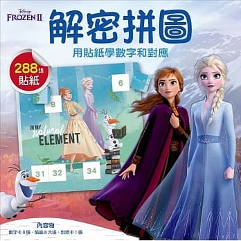 迪士尼DISNEY 儿童益智教具 解密拼图1：用贴纸学数字和对应 (冰雪奇缘II系列) pdf epub mobi 电子书 下载