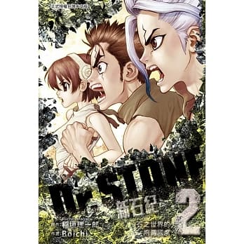Dr.STONE 新石纪 2 pdf epub mobi 下载