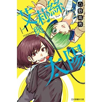 艾莉丝与太阳 1 pdf epub mobi 电子书 下载