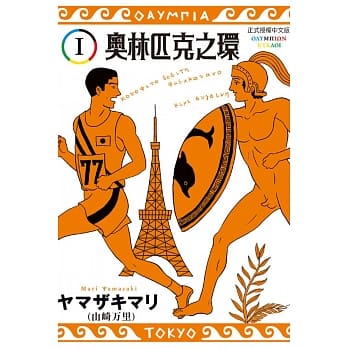 奥林匹克之环 1 pdf epub mobi 下载