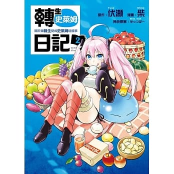 转生史莱姆日记 关于我转生变成史莱姆这档事 2 pdf epub mobi 下载