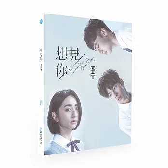 想見你someday or one day 寫真書 pdf epub mobi 电子书 下载
