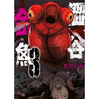 涩谷金鱼(03) pdf epub mobi 下载