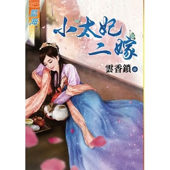 小太妃二嫁《全》 pdf epub mobi 电子书 下载