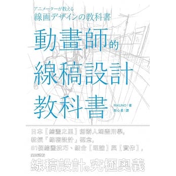 动画师的线稿设计教科书 pdf epub mobi 下载