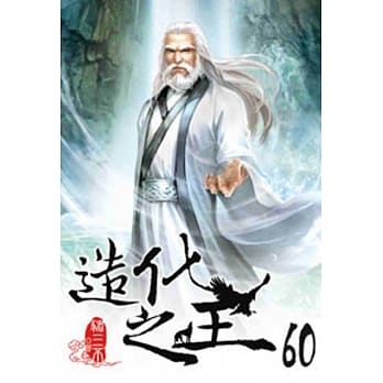 造化之王60 pdf epub mobi 电子书 下载