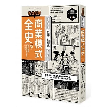 商业模式全史　新世纪篇 pdf epub mobi 下载