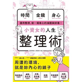 小资女的人生整理术 pdf epub mobi 下载