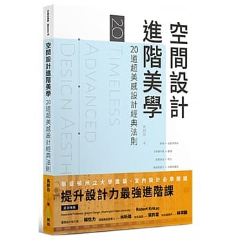 空间设计 进阶美学：20道超美感设计经典法则 pdf epub mobi 电子书 下载