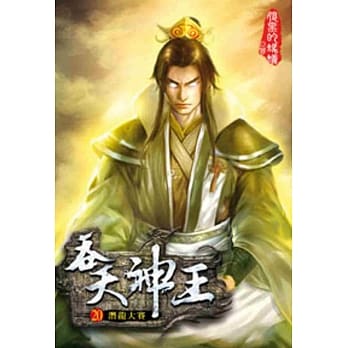 吞天神王20 pdf epub mobi 电子书 下载