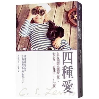 四种爱：鲁益师论亲爱、友爱、爱情、仁爱 pdf epub mobi 下载