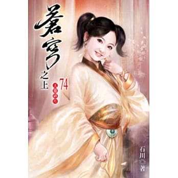 苍穹之上74 pdf epub mobi 电子书 下载