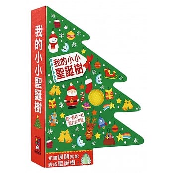 我的小小圣诞树 pdf epub mobi 电子书 下载