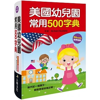 美国幼儿园常用500字典(QRcode有声书) pdf epub mobi 电子书 下载