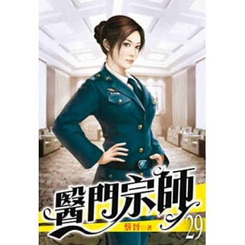 医门宗师29 pdf epub mobi 电子书 下载