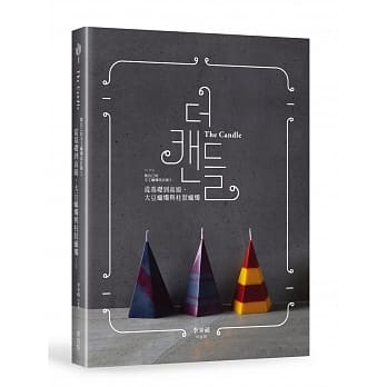 做自己的手工蜡烛设计师2、从基础到高级，大豆蜡烛与柱状蜡烛 pdf epub mobi 下载