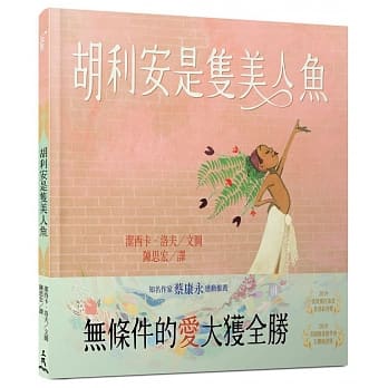 胡利安是只美人鱼 pdf epub mobi 电子书 下载
