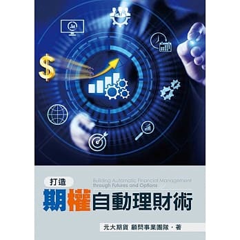 打造期权自动理财术 pdf epub mobi 电子书 下载