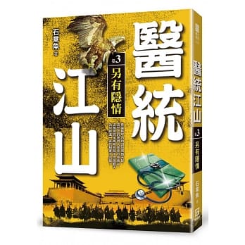 医统江山（卷３）另有隐情 pdf epub mobi 下载