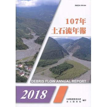 107年土石流年报 pdf epub mobi 电子书 下载