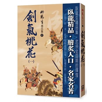 剑气桃花（一）【精品集】 pdf epub mobi 下载