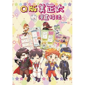 Q版美正太漫画技法 pdf epub mobi 下载