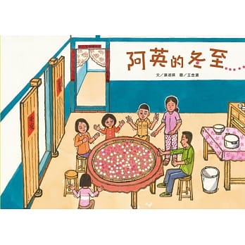 阿英的冬至 pdf epub mobi 电子书 下载