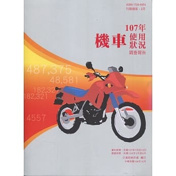 机车使用状况调查报告107年 pdf epub mobi 电子书 下载